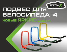 Цветные подвесы для велосипеда System X
