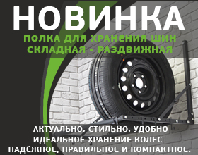 Новая складная раздвижная полка для хранения колес